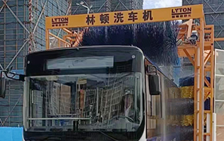 讓出行更美好！通州暢行公交配置lyton三刷大型通道式大巴洗車機(jī)