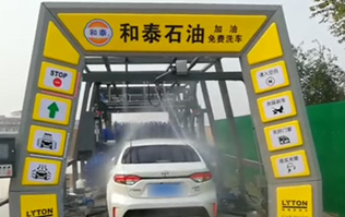 邯鄲和泰石油，加油免費洗車！讓林頓fx11系列電腦洗車機助力加油站業(yè)績騰飛！