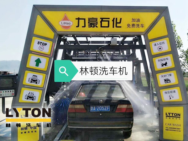 力豪石化裝配林頓FX隧道式電腦洗車機！自動清洗、打蠟、風干、清洗輪輞！讓洗車變得更簡單！