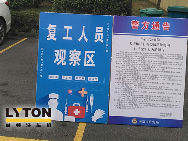 貫徹和宣傳《市公安局關(guān)于依法打擊疫情防控期間違法犯罪行為的通告》、《來寧返寧人員公告》推動企業(yè)防疫工作和復(fù)工復(fù)產(chǎn)兩手抓！
