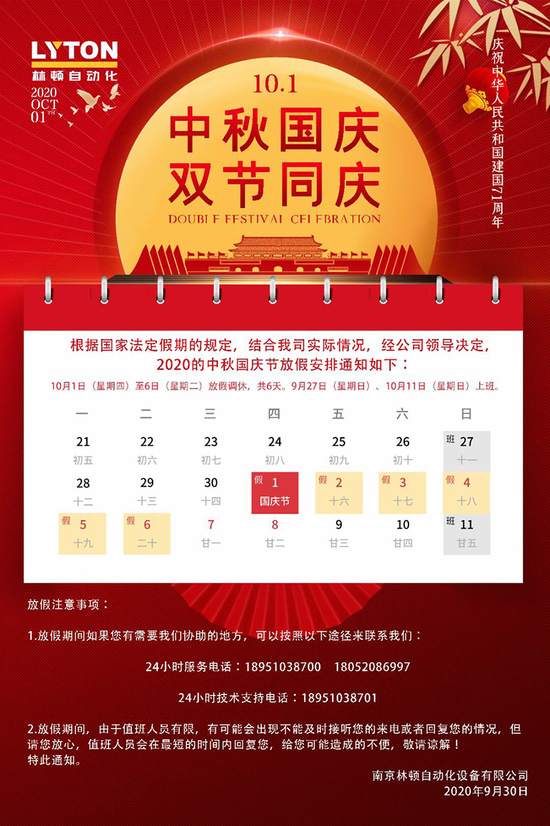 值此國慶、中秋雙節(jié)來臨之際，林頓全自動(dòng)電腦洗車機(jī)恭祝廣大新老用戶國慶中秋雙節(jié)快樂！
