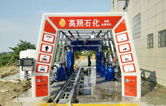 高照石化選擇林頓FX11系列全自動洗車機！加油免費洗車，助力業(yè)績高效增長！