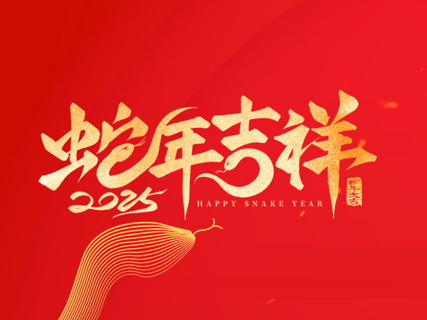 林頓全自動(dòng)洗車機(jī)恭祝廣大新老客戶新春快樂，闔家幸福！