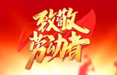 勞動(dòng)鑄就未來(lái)！林頓全自動(dòng)洗車(chē)機(jī)致敬勞動(dòng)者！